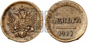 Деньга 1811 года ЕМ/ИФ (большой орел)