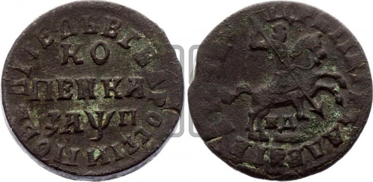 1 копейка 1713 года (НД, всадник без плаща)