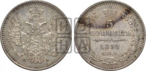 5 копеек 1852 года СПБ/ПА (орел 1851 года СПБ/ПА, узкий хвост из 7-ми перьев, боковые перья отдалены от центрального)
