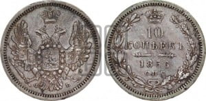 10 копеек 1856 года СПБ/ФБ (орел 1851 года СПБ/ФБ, хвост и крылья растрепаны)