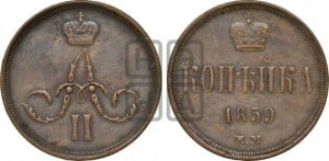 Копейка 1859 года ЕМ (зубчатый ободок)