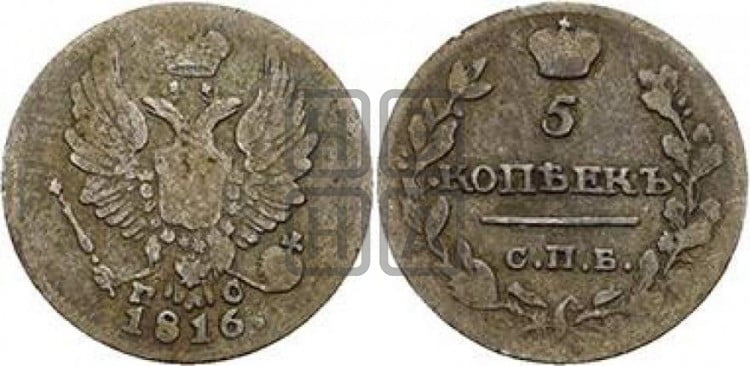 5 копеек 1817 года (крылья орла подняты)