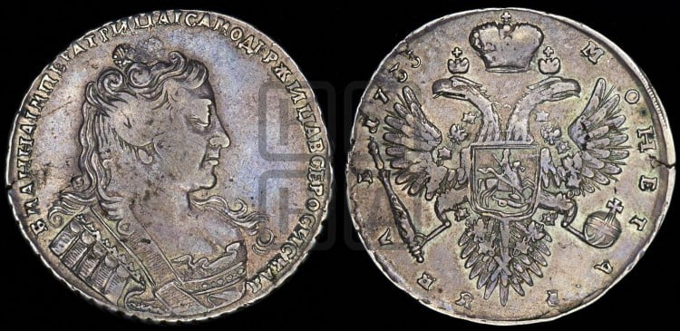 1 рубль 1733 года (без броши на груди, без локона за ухом)1 рубль