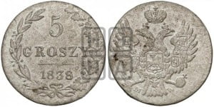 5 грошей 1838 года МW