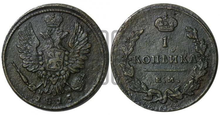 1 копейка 1815 года (Орел обычный, ЕМ, Екатеринбургский двор)