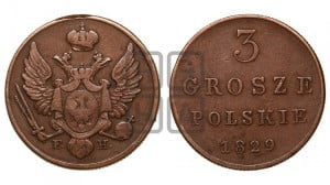3 гроша 1829 года FH