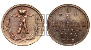 1/4 копейки 1884 года СПБ