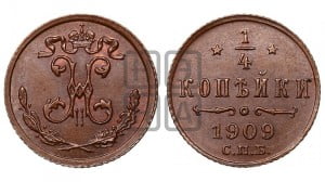 1/4 копейки 1909 года СПБ