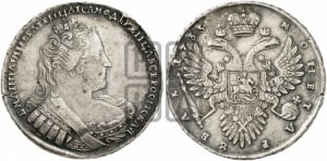1 рубль 1733 года (без броши на груди, разновидности не отмеченные редкостью)