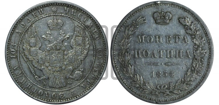 Полтина 1844 года (MW, хвост почти прямой)