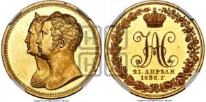 10 рублей 1836 года (В память 10-летия коронации)