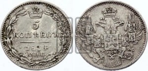 5 копеек 1834 года СПБ/НГ (орел 1832 года СПБ/НГ, хвост из 11-ти перьев)
