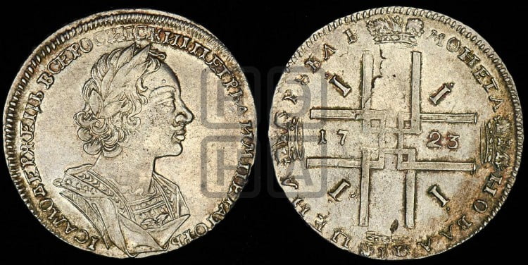 1 рубль 1723 года (портрет в античных доспехах, ”матрос”, без инициалов медальера)