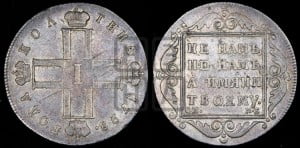 Полтина 1798 года СМ/МБ