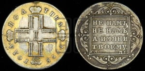 Полтина 1798 года СМ/МБ