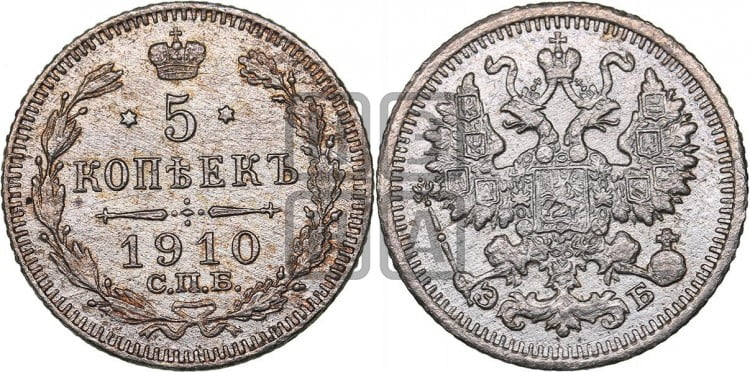 5 копеек 1910 года