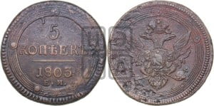 5 копеек 1803 года ЕМ (“Кольцевик”, ЕМ, орел 1806 года ЕМ, корона больше, на аверсе точка с двумя ободками)