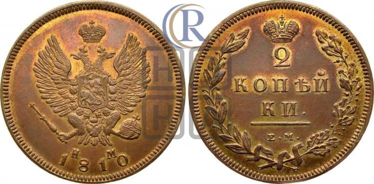 2 копейки 1810 года (Орел обычный, ЕМ, Екатеринбургский двор)