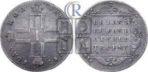 Полтина 1797 года СМ/ФЦ (Утяжеленная)