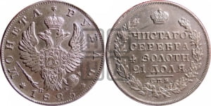1 рубль 1825 года СПБ/НГ (орел 1819 года СПБ/НГ, корона больше, обод уже; скипетр длиннее, хвост длиннее, вытянутый)