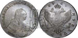 1 рубль 1754 года ММД / М Б (ММД под портретом, шея длиннее, орденская лента уже)