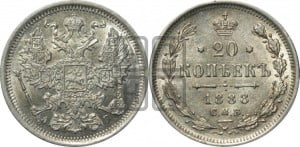 20 копеек 1888 года СПБ/АГ