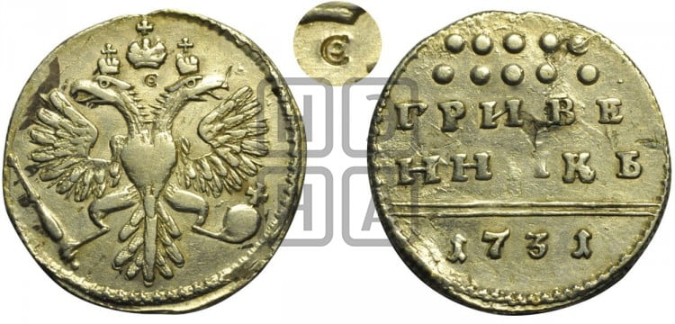 Гривенник 1731 года