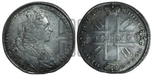 1 рубль 1727 года СПБ (петербургский тип, гурт шнуровидный, СПБ под портретом)