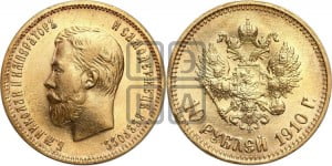 10 рублей 1910 года (ЭБ) (“Червонец”)