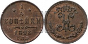 1/4 копейки 1898 года СПБ
