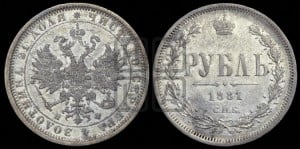 1 рубль 1881 года СПБ/НФ (орел 1859 года СПБ/НФ)