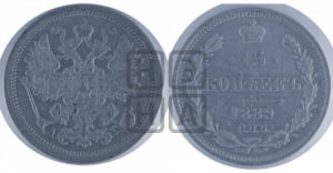 15 копеек 1889 года СПБ/АГ