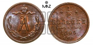 1/2 копейки 1894 года СПБ