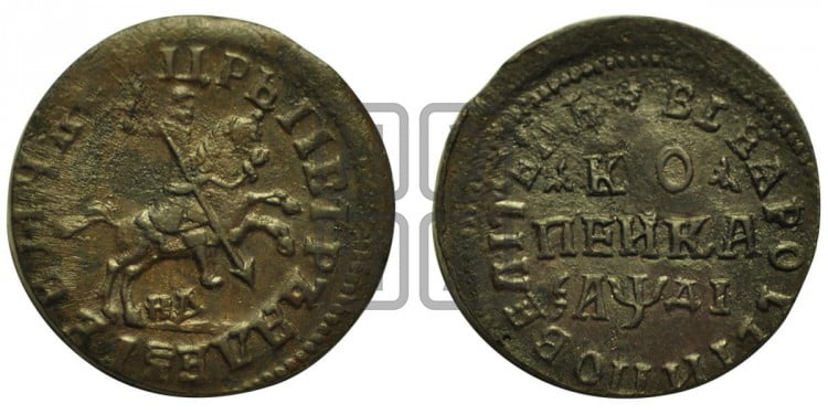 1 копейка 1714 года (НД, всадник без плаща,все разновидности без отметки редкости)