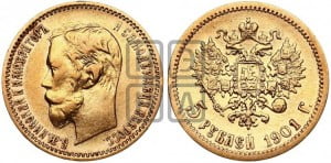 5 рублей 1901 года (ФЗ)