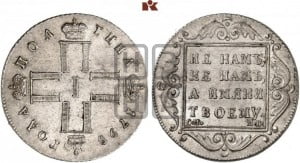 Полтина 1798 года СМ/МБ