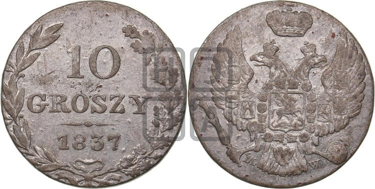 10 грошей 1837 года