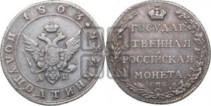 Полуполтинник 1803 года СПБ/АИ (“Государственная монета”, орел в кольце)