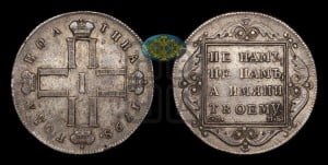 Полтина 1798 года СМ/МБ