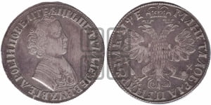 1 рубль 1705 года (портрет молодого Петра I, “Алексеейвский рубль”, без букв)