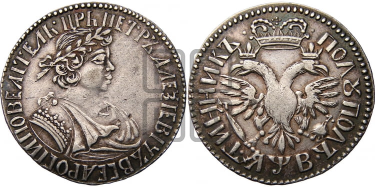 Полуполтинник 1702 года (архаичный тип, в венке ленты)
