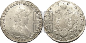 Полуполтинник  1792 года СПБ/ЯА (новый тип)