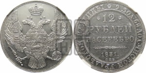 12 рублей 1831 года СПБ
