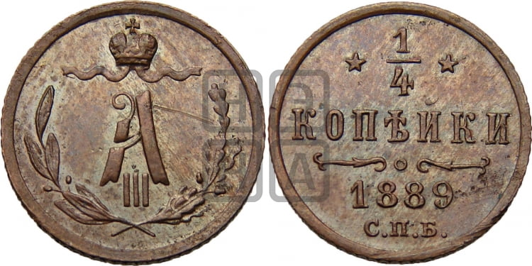 1/4 копейки 1889 года