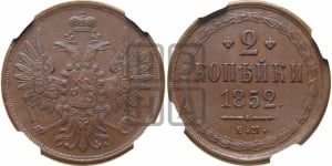 2 копейки 1852 года ЕМ (ЕМ, крылья вверх)