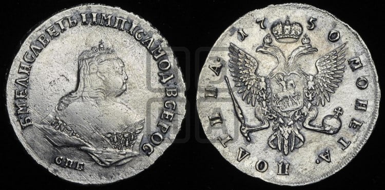 Полтина 1750 года (СПБ, погрудный портрет)