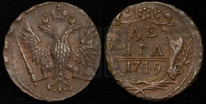 Денга 1749 года (с орлом на аверсе)