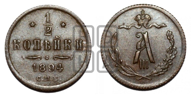 1/2 копейки 1894 года