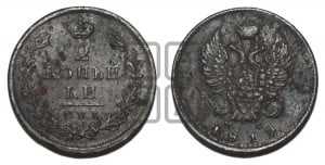 2 копейки 1812 года СПБ/ПС (Орел обычный, СПБ, Санкт-Петербургский двор)