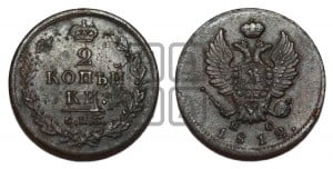 2 копейки 1812 года СПБ/ПС (Орел обычный, СПБ, Санкт-Петербургский двор)